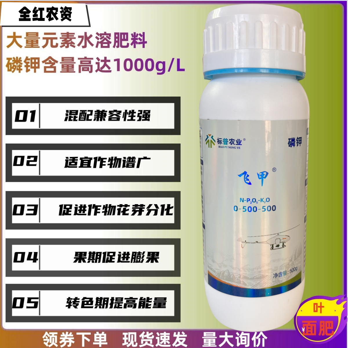 水溶肥玉米花生肥料大量元素水溶肥高级叶面肥高磷高钾型水溶肥
