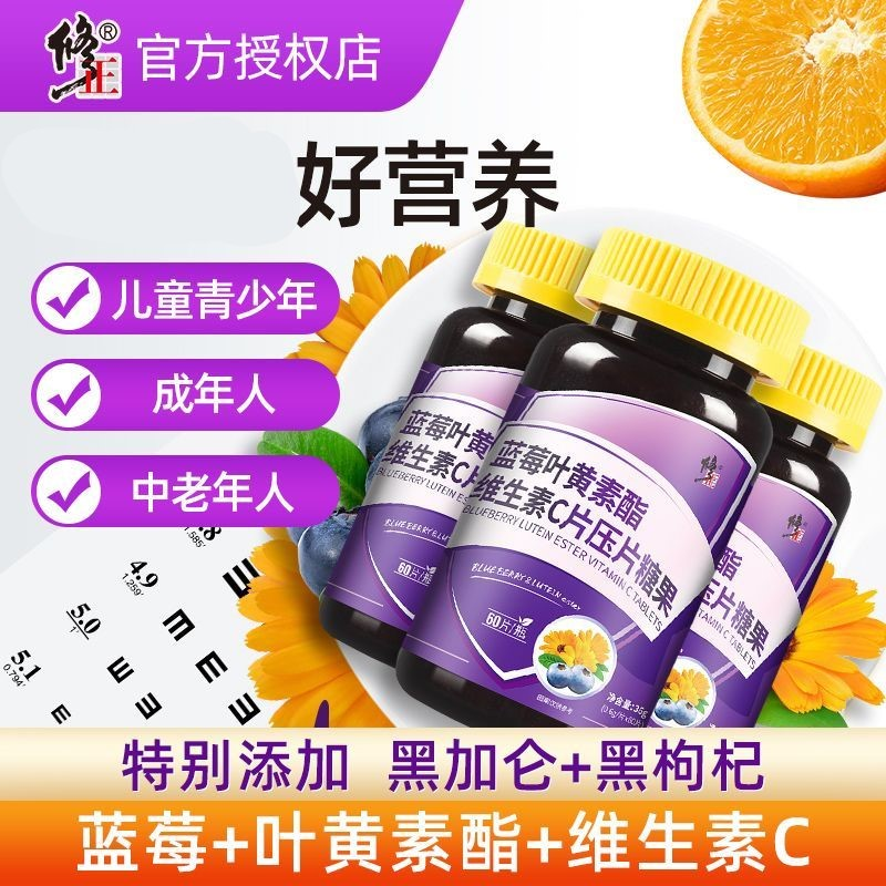 修正 蓝莓叶黄素酯片营养叶黄素中老年学生儿童青少年常备成年人
