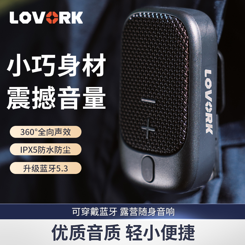 LOVORK乐沃可无线蓝牙音箱迷你小音响便携户外露营跑步随身低音炮