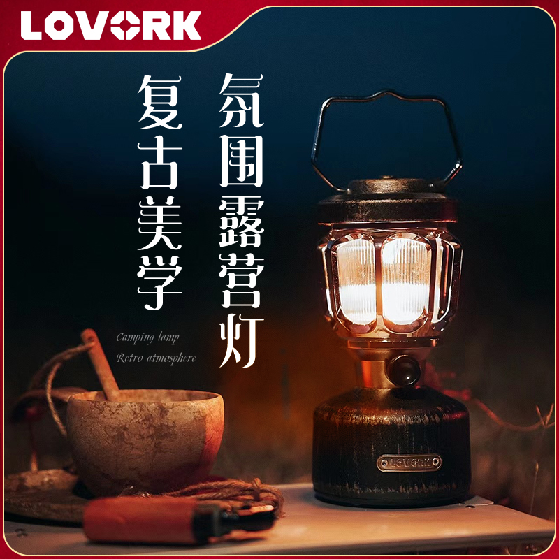 LOVORK乐沃可宝莲灯露营灯LED充电宝照明户外探照复古氛围营地灯