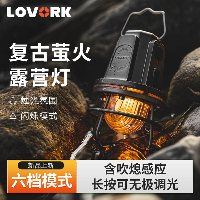 LOVORK乐沃可萤火复古露营灯LED多功能迷你马灯户外氛围灯高颜值