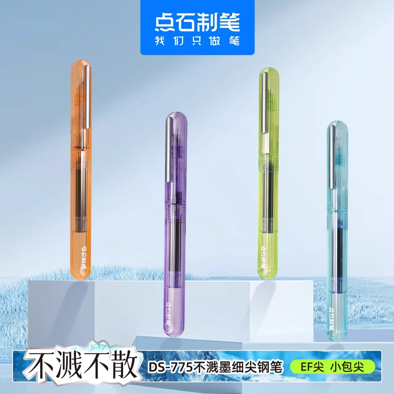 点石制笔学生钢笔小学生时空舱练字书写不漏墨不溅墨顺滑透明杆小