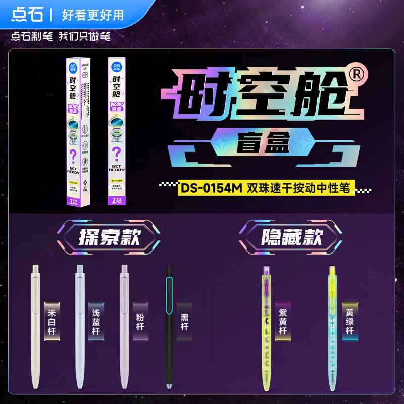 点石时空舱盲盒中性笔黑芯静音速干顺滑书写刷题笔儿童奖品盲盒笔