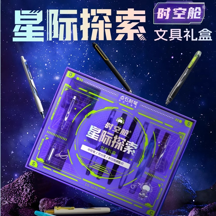 点石制笔时空舱文具开学送礼礼物生日礼品星际探索礼盒DS-367E-1