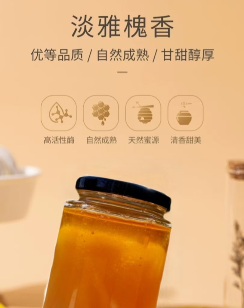 天然野生洋槐花蜂蜜
