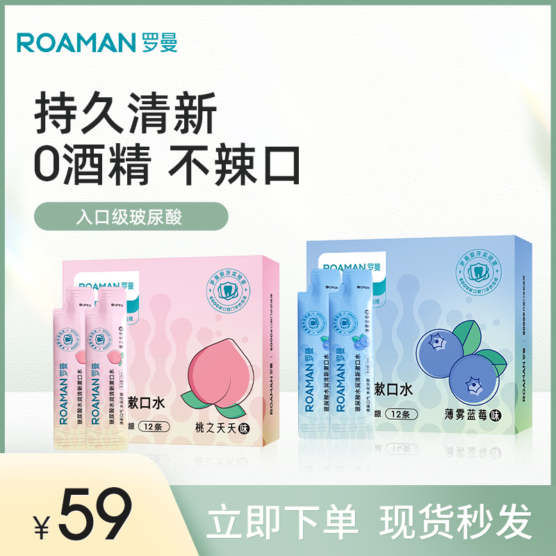 玻尿酸水润清新一次性蓝莓水蜜桃条状漱口水持久留香10ml*12/盒