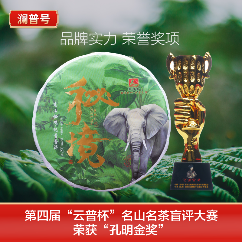澜普号【秘境】原始密林无人秘境品质古树普洱茶生茶饼357g醇香生态