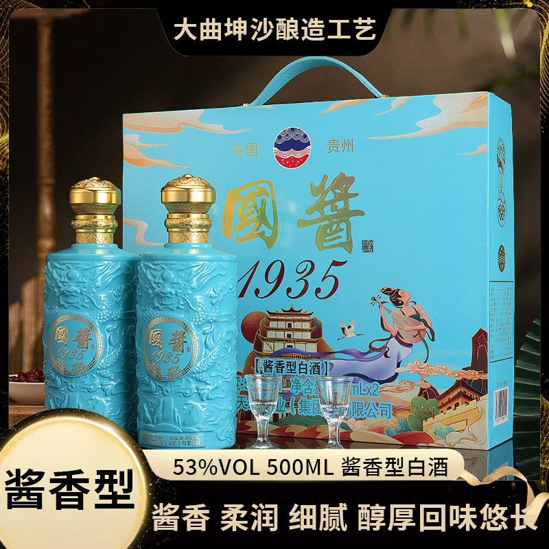 尚沽坊蓝色国酱1935酱香型53度手提礼盒装粮食白酒高端经典53%Vol