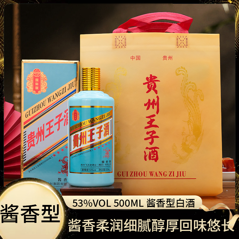尚沽坊贵州王子龙年纪念53度*6瓶纯粮酱香型白酒礼品53%Vol500ML