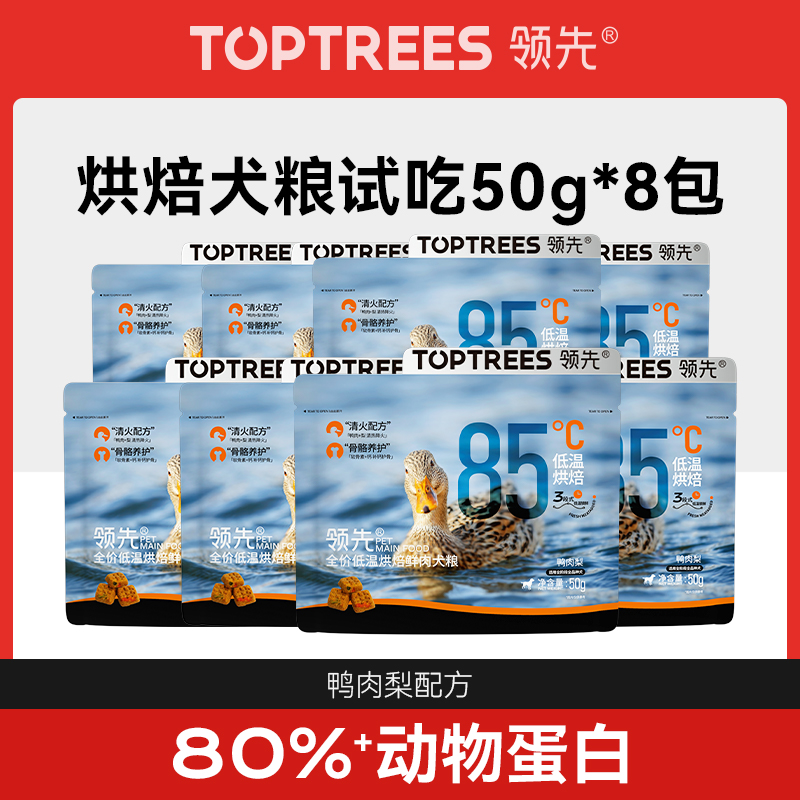 【限量尝鲜】领先低温烘焙犬粮全价养毛清爽配方天然狗粮试吃