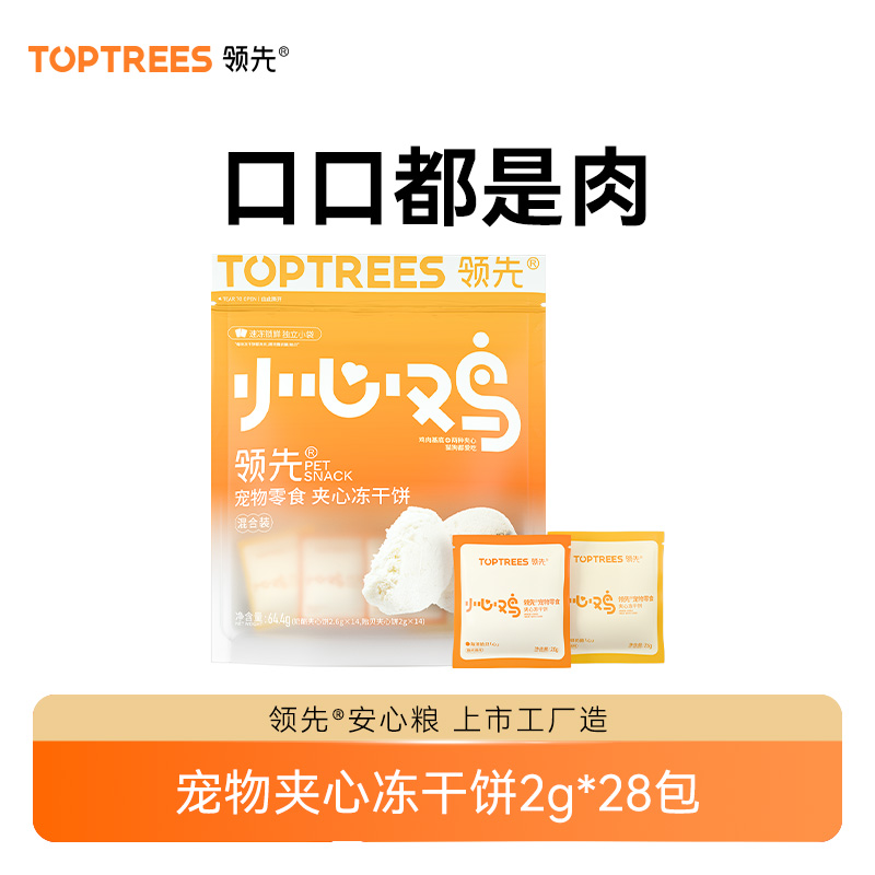 【夹心冻干】领先猫狗通用零食冻干夹心饼贻贝奶酪味混合升级z