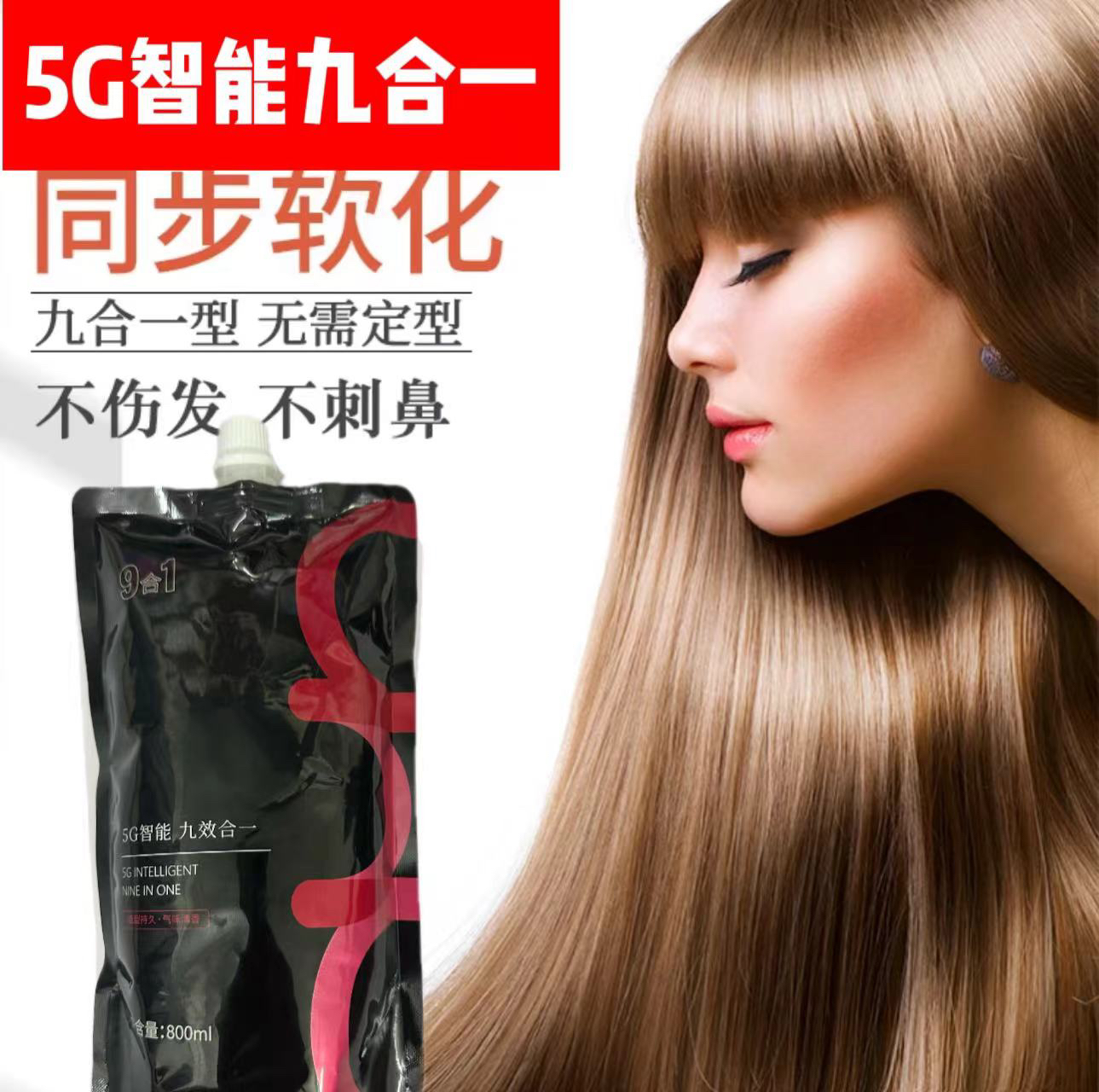 哈密瓜味/5G智能九合一直发膏/直发免定型 （卷直两用）