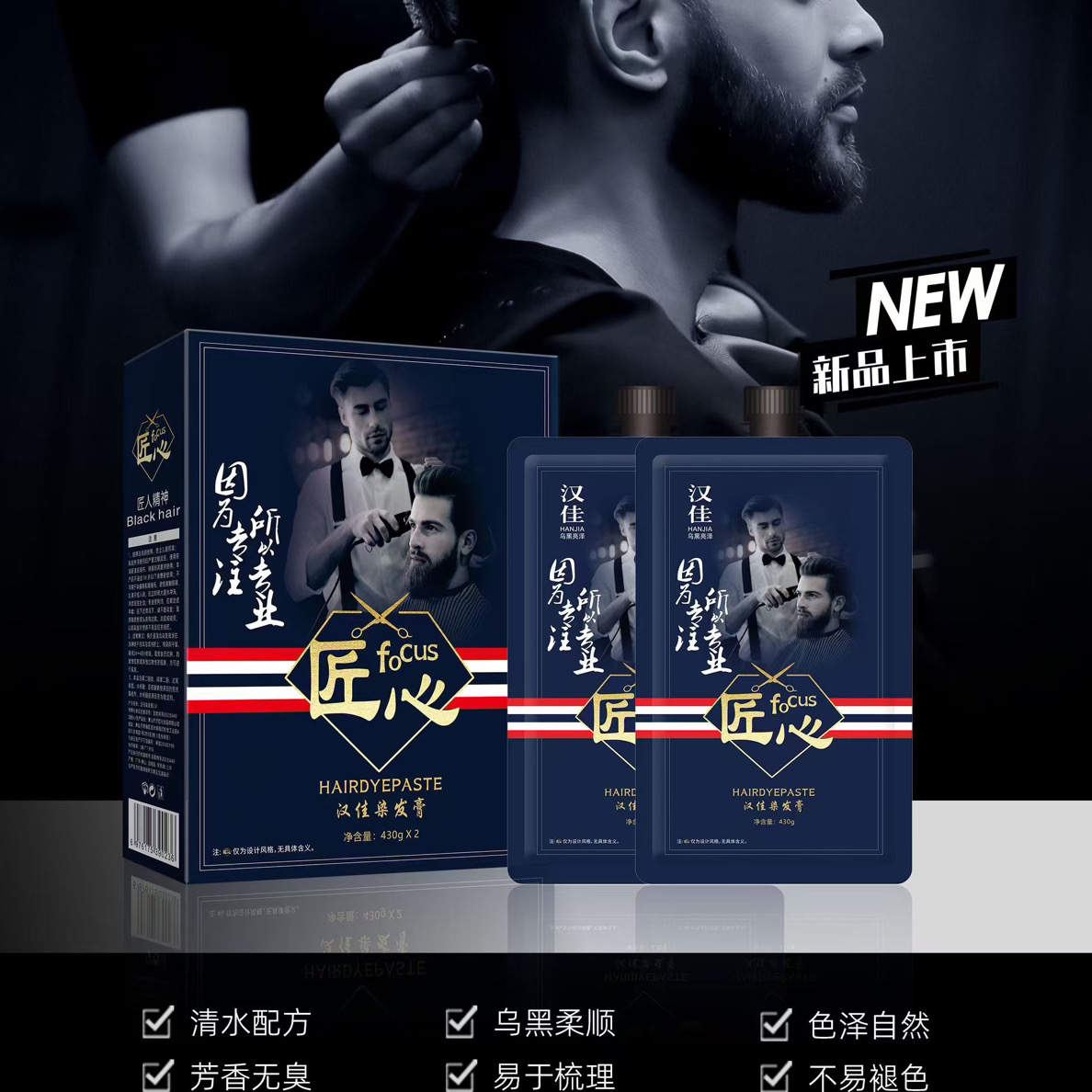 汉佳裸装黑发霜/美发店品质黑发霜/黑博士染膏