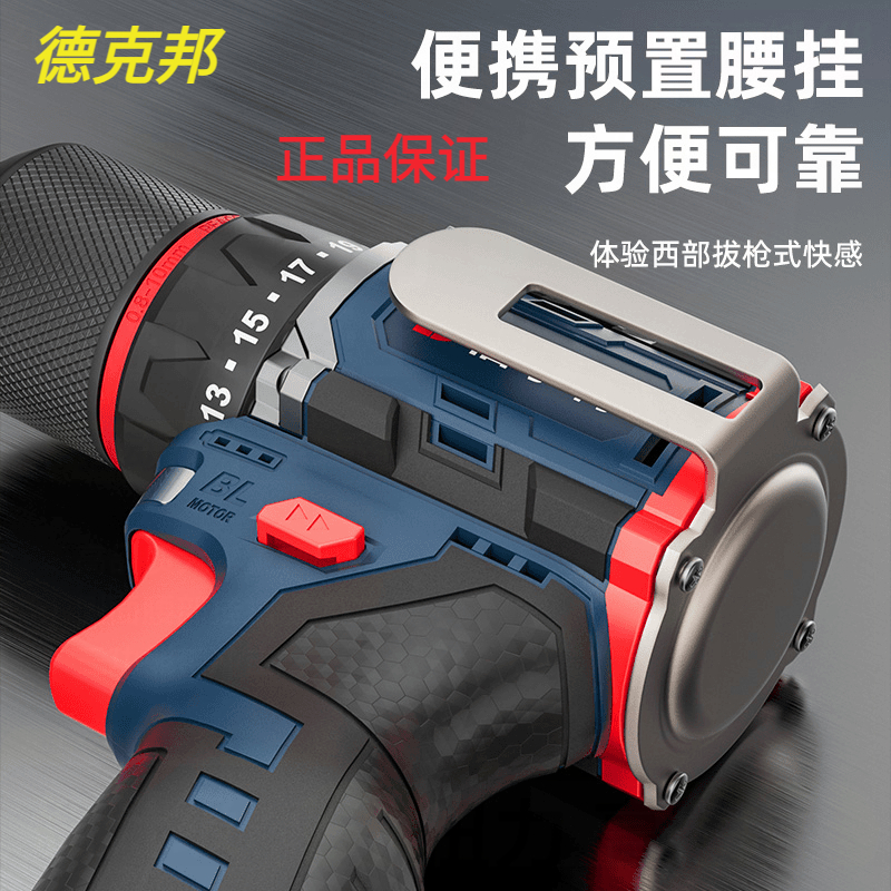德克邦多功能纯铜无刷锂电冲击钻手电钻多用一机带敲击挂钩动力款