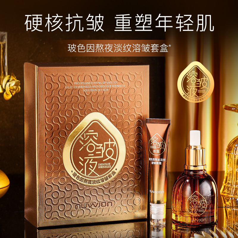 妳尊玻色因熬夜淡纹溶皱套盒改善粗糙淡化细纹改善眼周肌肤护肤品