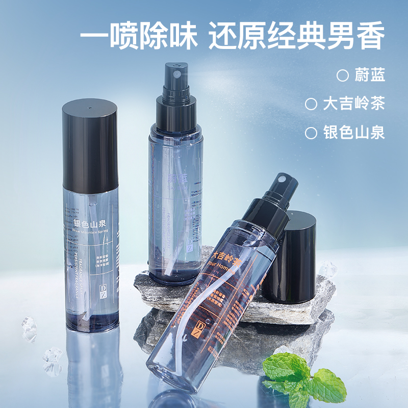 银色木质香氛衣物喷雾去异味香体持久留香清新去味防静电除异味