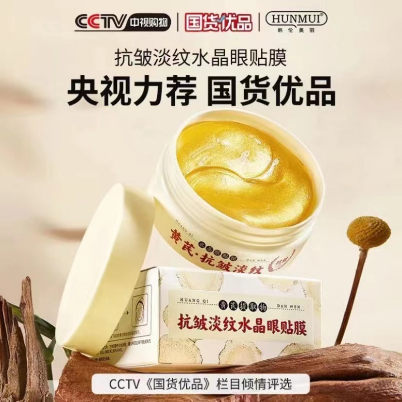 黄金眼膜‮‬森林物语眼膜保湿紧致改善眼袋淡化细纹黑眼圈消眼贴