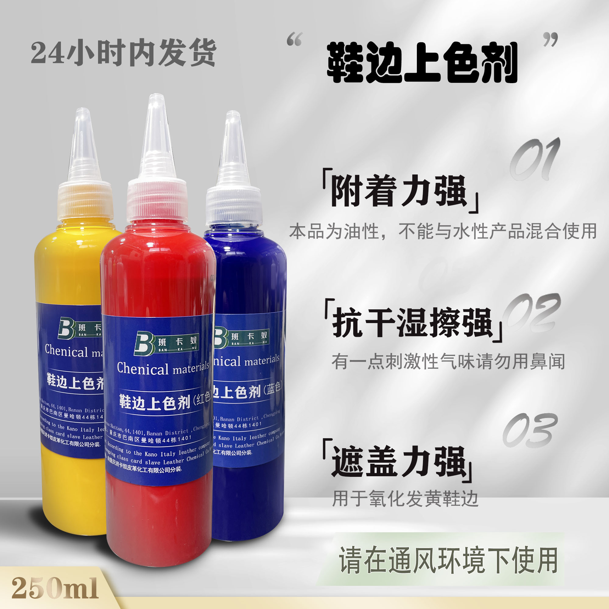 鞋边上色剂耐干湿擦能力强 耐水洗 抗刮性强 有很好附着力遮盖力
