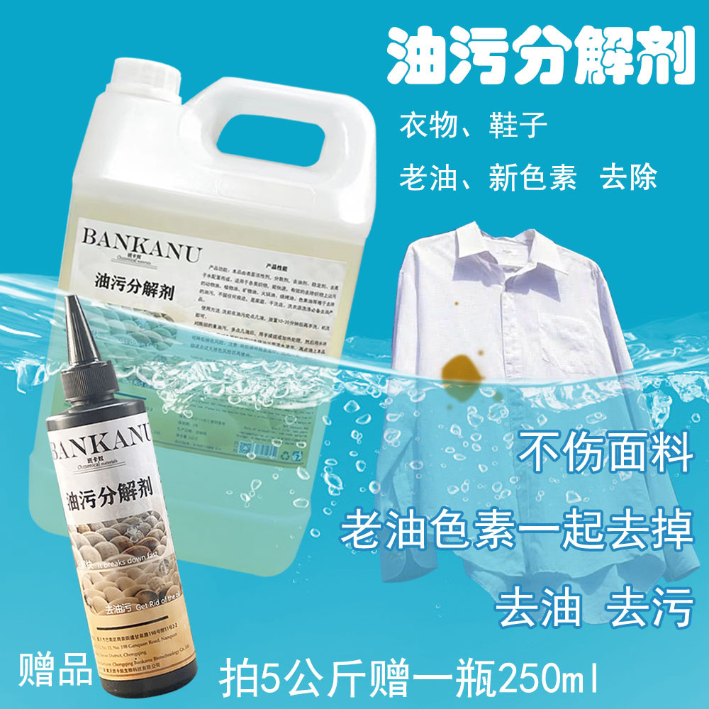 班卡奴【赠250ml】干洗店羽绒服家用衣服去油剂快速分解油污清洁剂