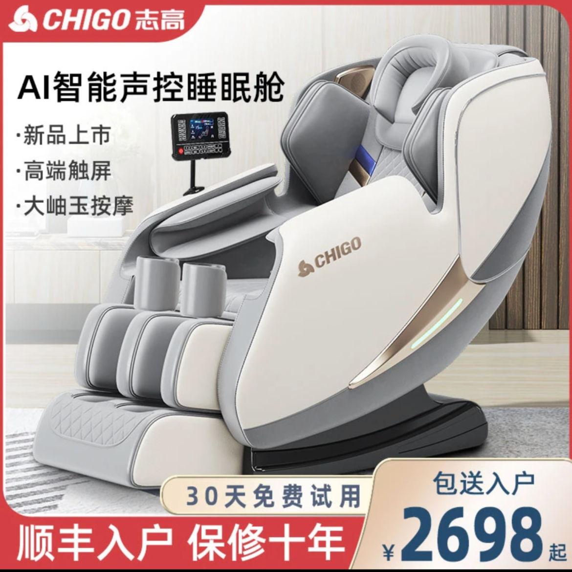 Chigo/志高志高按摩椅家用全身多功能太空舱电动全自动按摩椅沙发