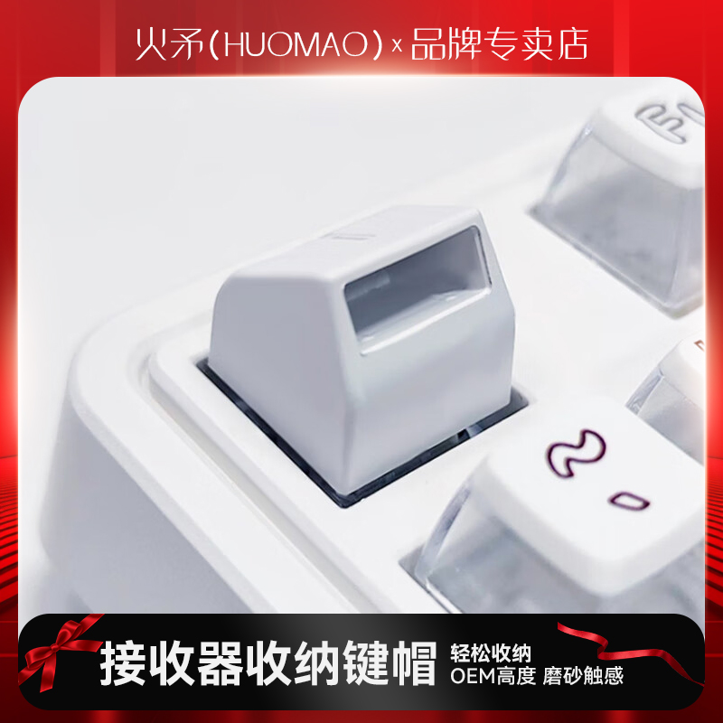 火矛【收纳键帽】接收器ABS创意个性桌搭键盘收纳仓键帽桌面干净