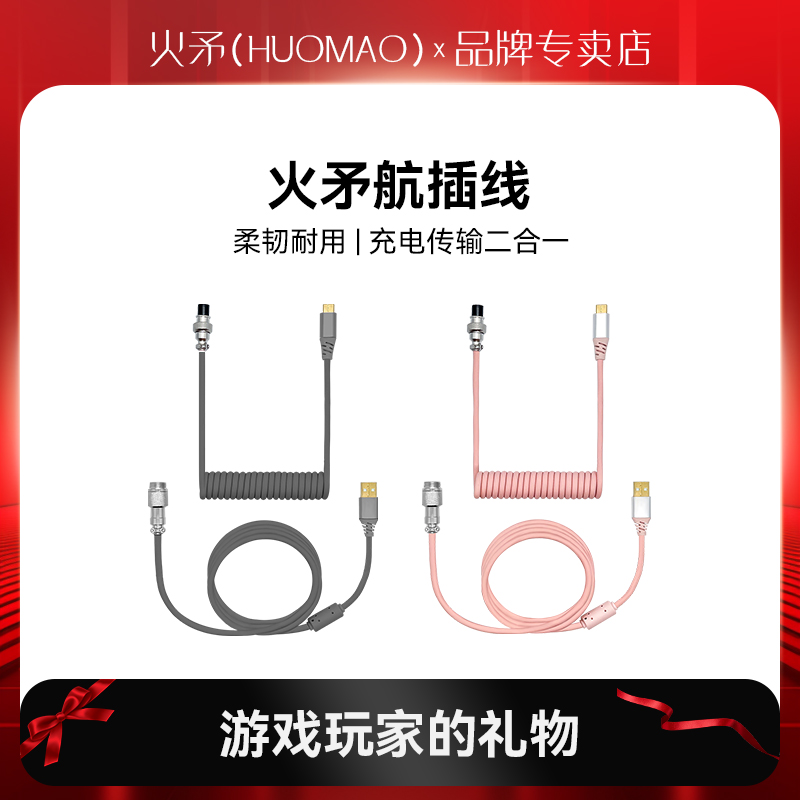 【PU航插线】火矛磁轴键盘个性客制化航插线推荐性价比高颜值客制化