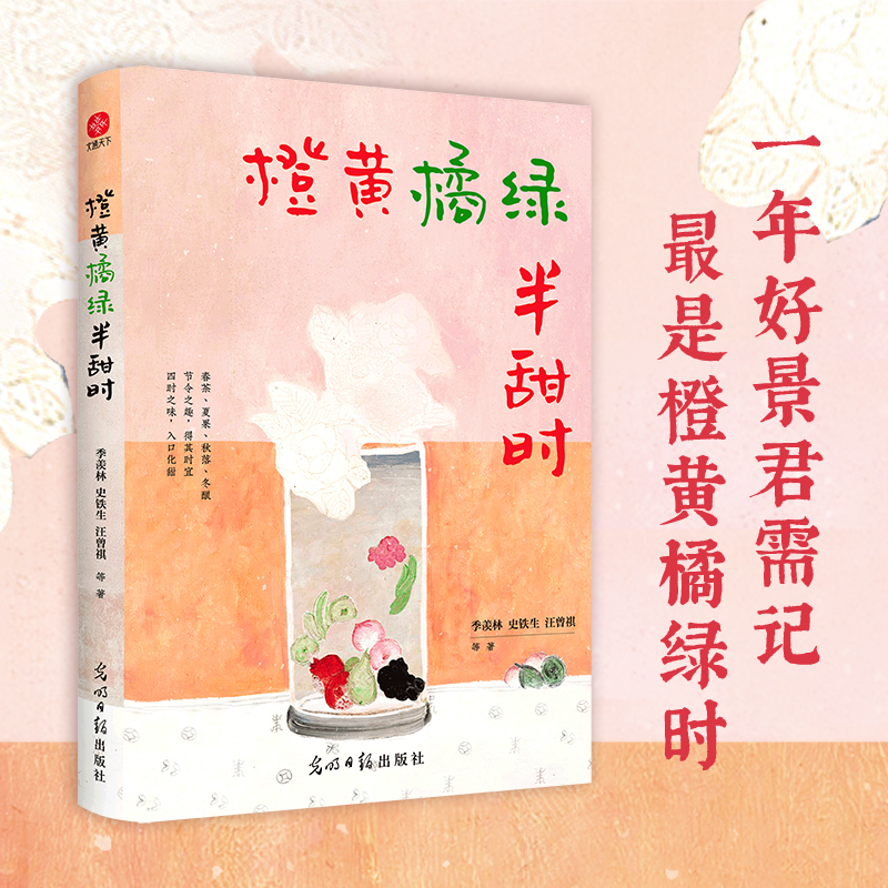橙黄橘绿半甜时  名家经典
