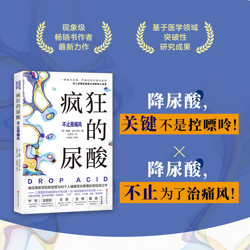 疯狂的尿酸 北科社