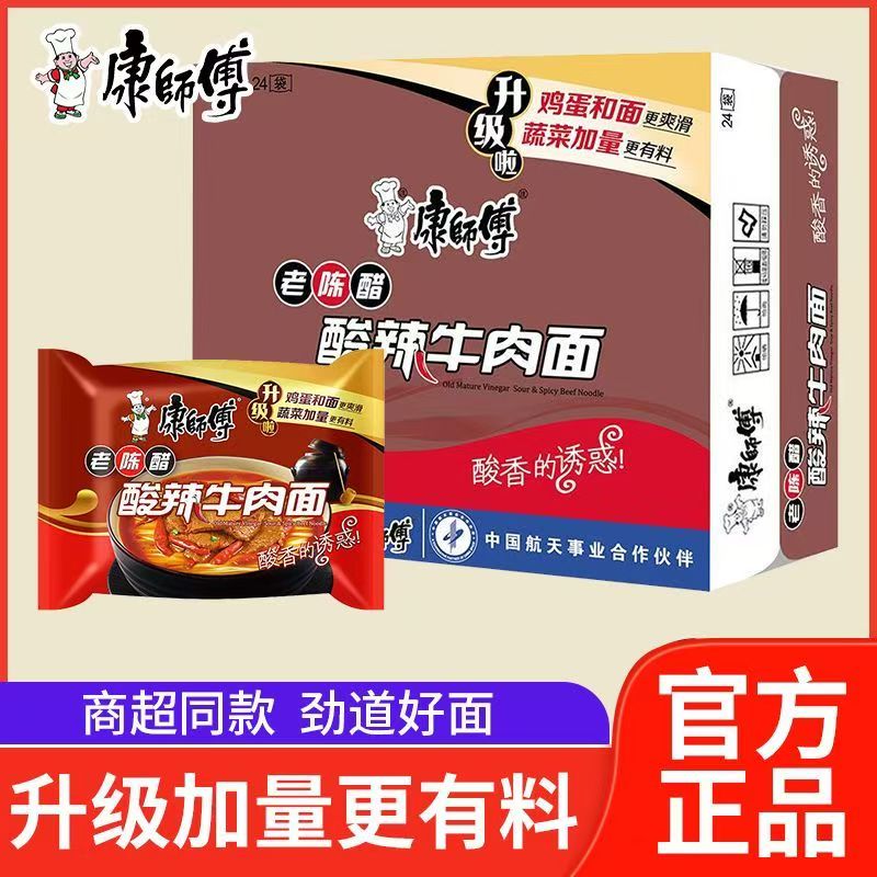 康师傅方便面老陈醋酸辣牛肉面经典袋袋装夜宵泡煮拉面整箱包邮