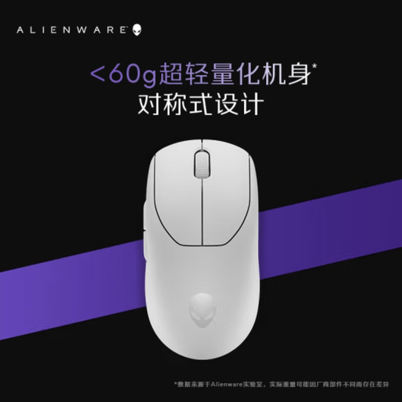 Alienware外星人PRO双模鼠标