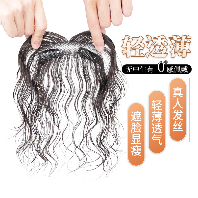 胎毛刘海卷发 假发片女头顶补发蓬松增发量真发轻薄无痕一片式