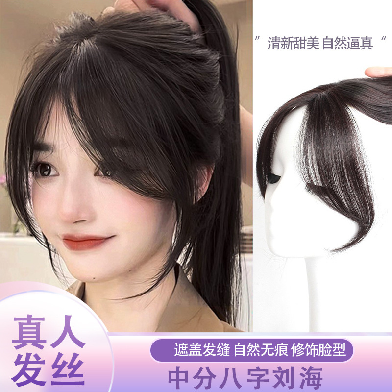 八字刘海假发片女头顶遮白发补发片3d假刘海自然前额真发隐形假发