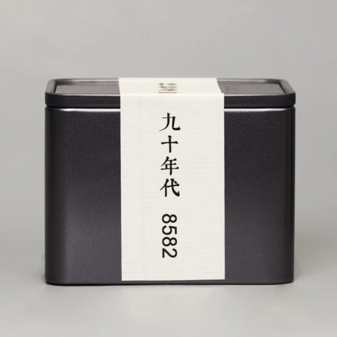 90年代 8582 云南勐海 普洱生茶 臻品茶