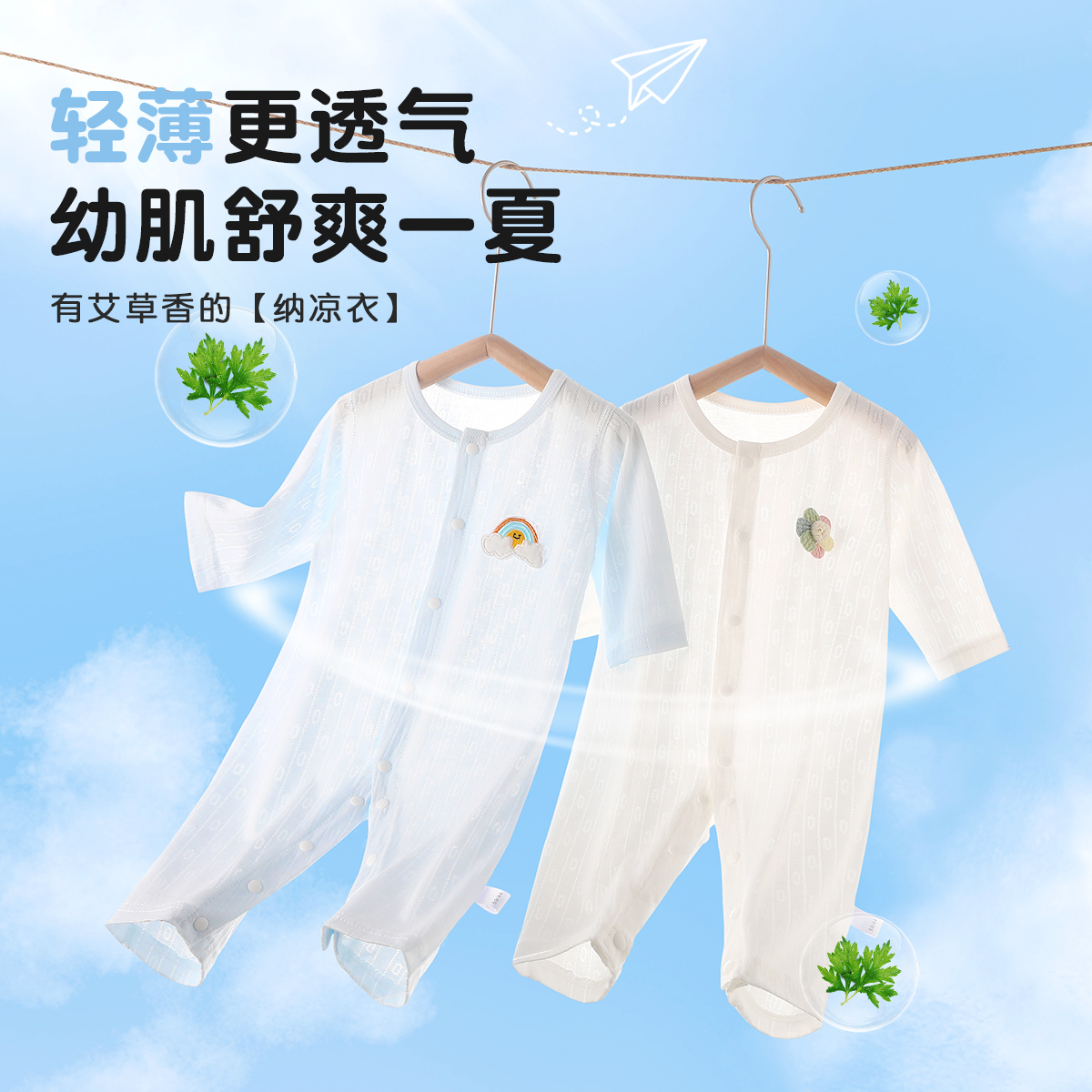 婴儿连体衣轻薄冰丝宝宝艾草长袖哈衣新生儿幼儿夏天透气薄款睡衣