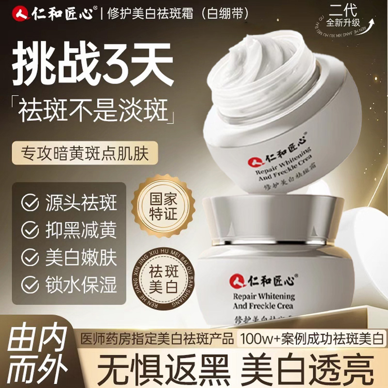 修护祛斑霜 淡斑霜晒斑淡化色斑祛斑霜护肤品面霜提亮补水美白霜