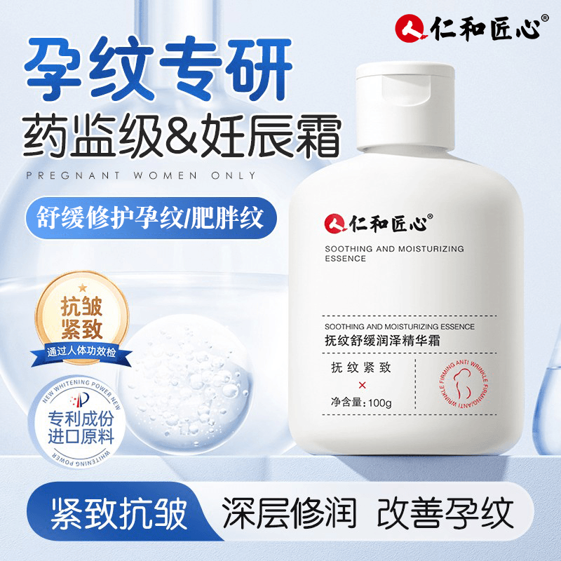仁和妊娠霜产后准孕妇淡化预防肥胖纹紧致肚皮专用膏乳霜抚孕纹霜