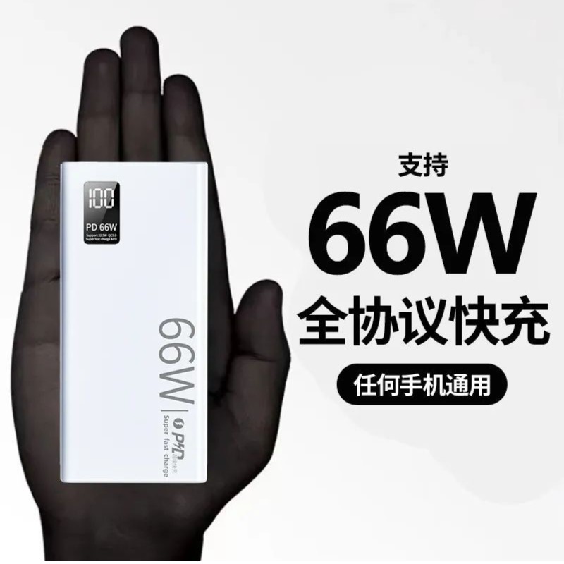 超级快充充电宝2万/1万毫安 超大容量可携登机小巧便携式移动电源