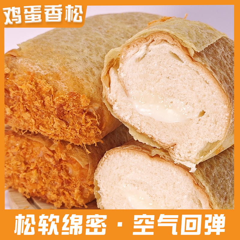 柚子推荐鸡蛋香松面包营养早餐下午代餐小麦粉充饥蛋皮面包