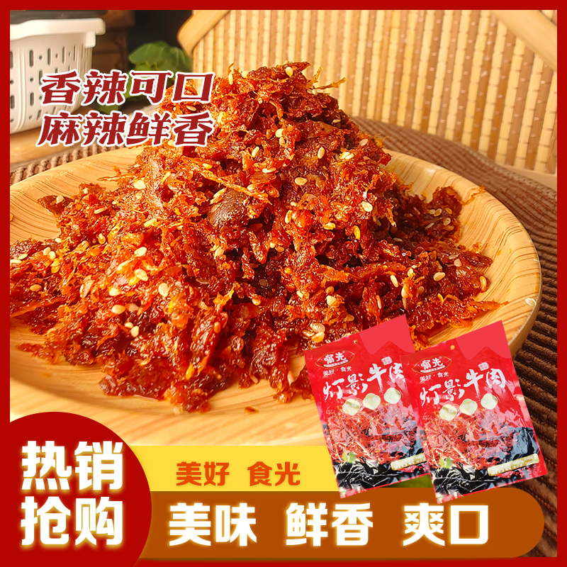 9.99元20包灯影牛肉丝川渝特色美食小零食独立包装方便追剧即食