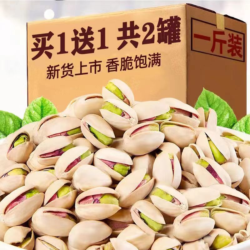 新货开心果批发本色盐焗大颗粒干果小零食开心果原色酥脆营养品质