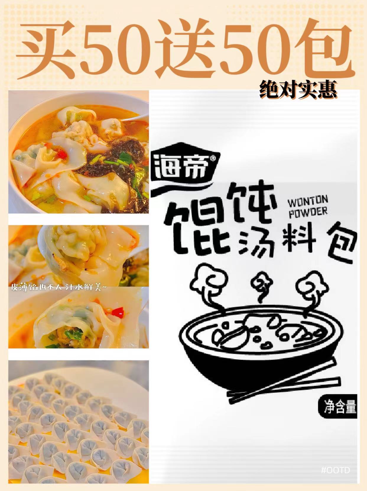 馄饨汤料包正宗混沌汤料包大小包装精选鲜香优质水饺云吞面速食汤