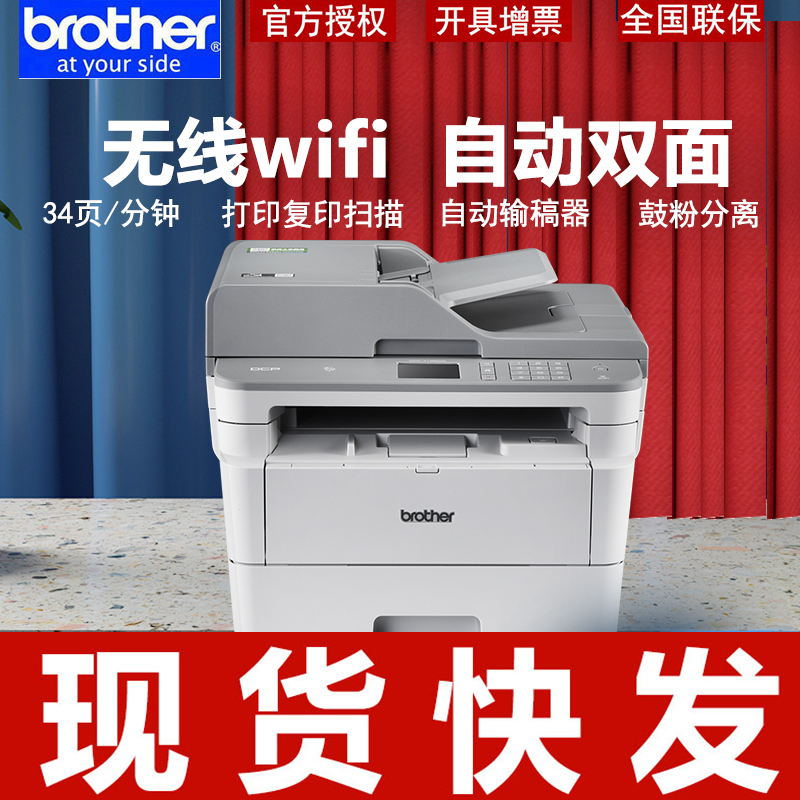 兄弟（brother）DCP-7195DW（打印/复印/扫描）黑白激光多功能一体机