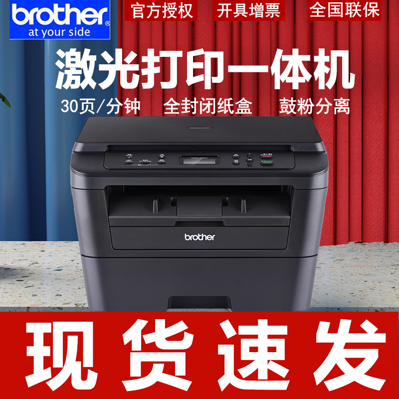 兄弟（brother）DCP-7080黑白激光商用办公打印机学生家用一体机