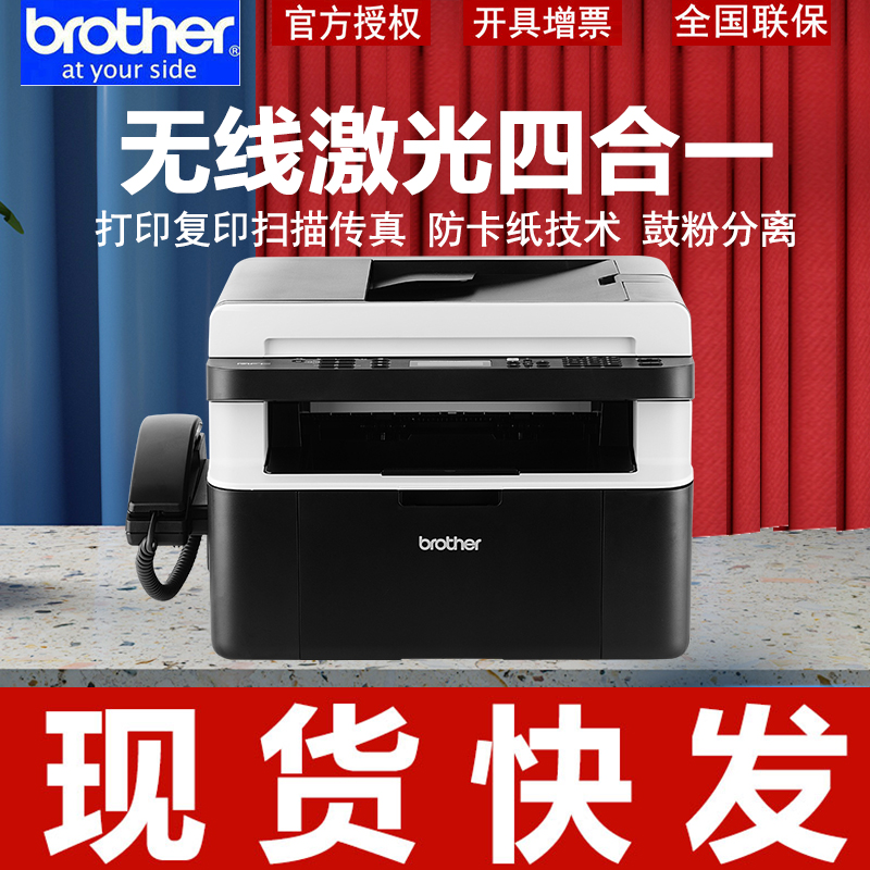 兄弟MFC-1919NW打印机一体机多功能（打印复印扫描传真）家用办公