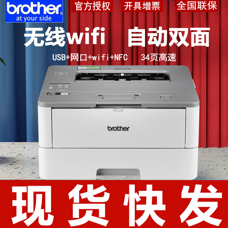 兄弟（brother）HL-2595DW 黑白激光打印机 （双面打印 无线网络）