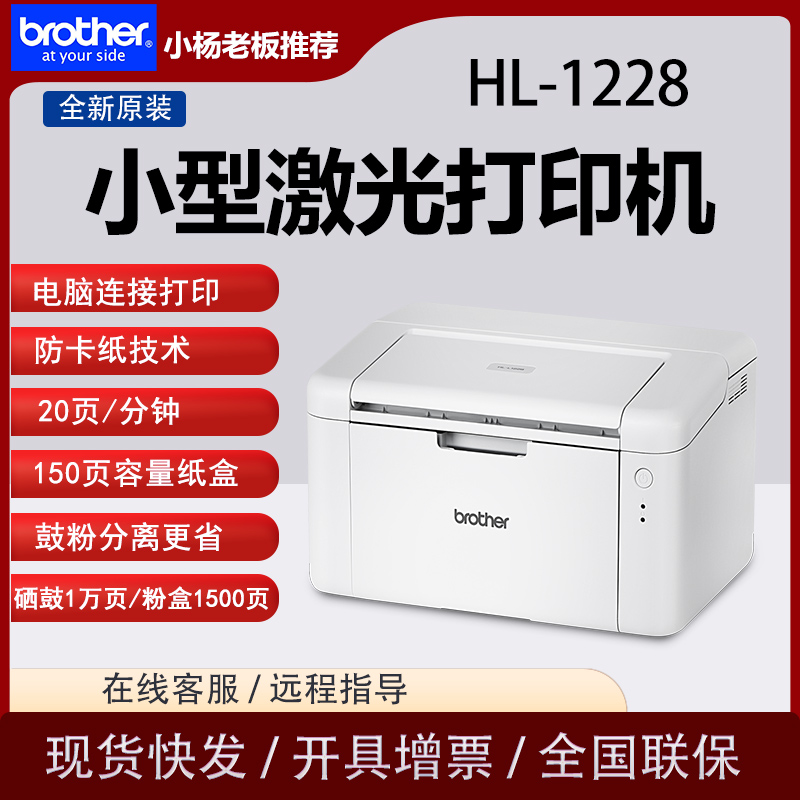 兄弟HL-L1228激光打印机