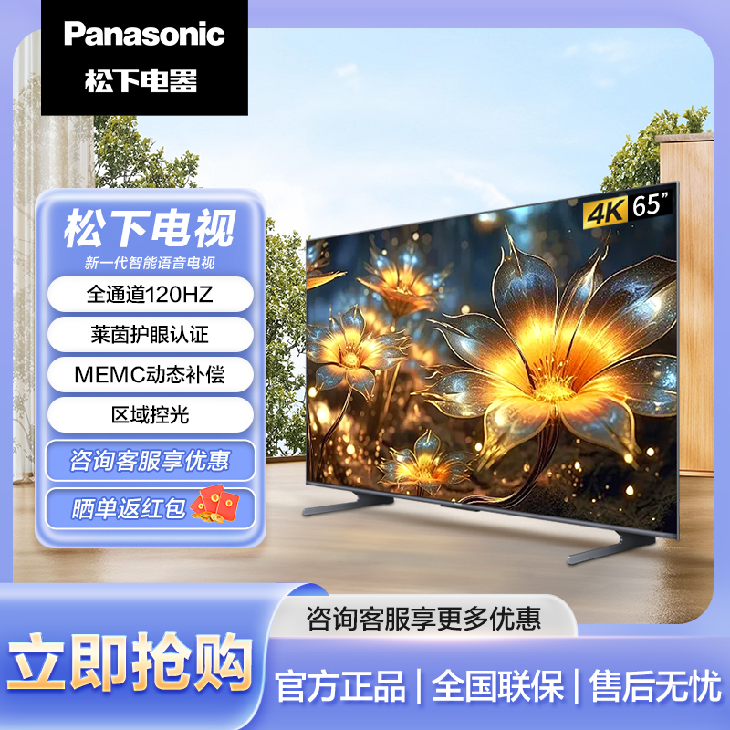 Panasonic/松下4K超清大屏120Hz悬浮屏游戏电视机 65英寸 LX780C