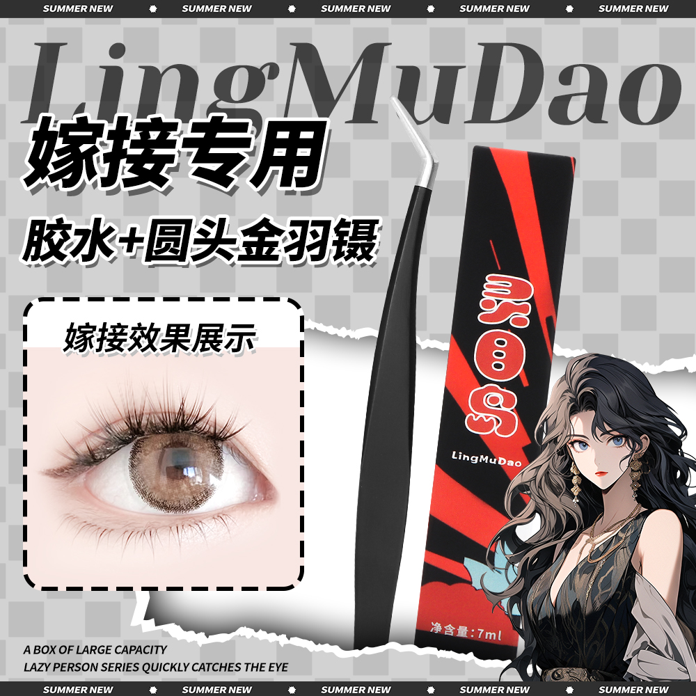 【灵目岛】小黑瓶胶水+圆头金羽架