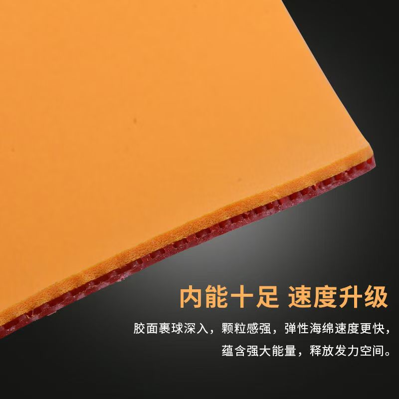 pf4乒乓球胶皮粘性套胶橙海绵