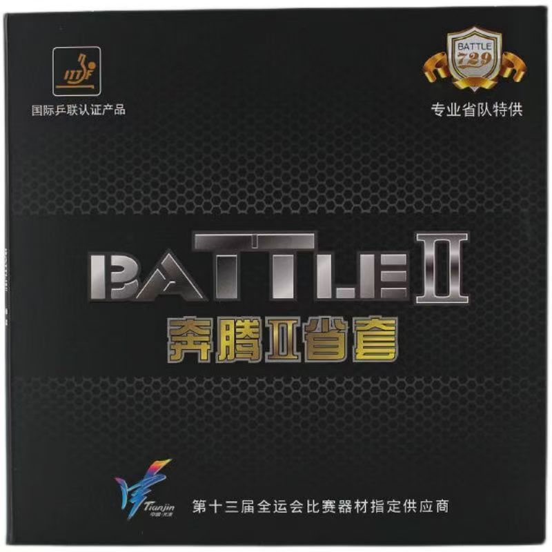 729乒乓球胶皮奔腾2爆冲弧圈型乒乓球胶皮反胶